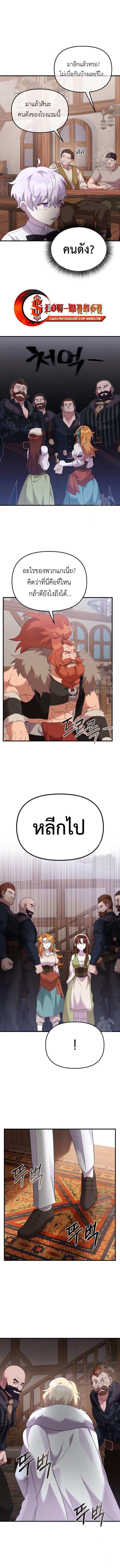 How to Survive as a terminally-ill Dragon ตอนที่ 37 หน้า 7