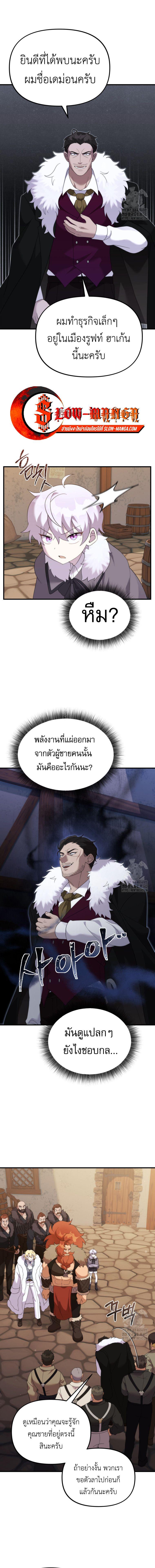 How to Survive as a terminally-ill Dragon ตอนที่ 38 หน้า 13