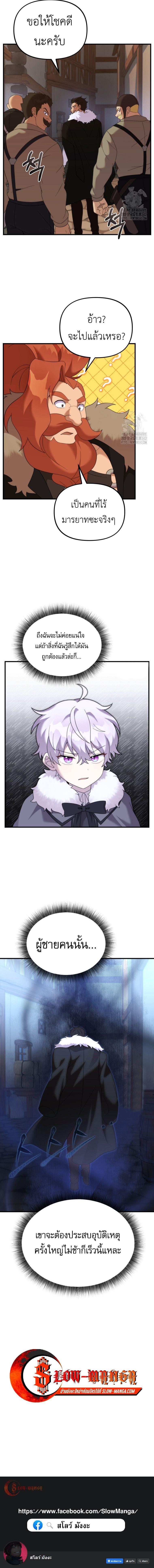 How to Survive as a terminally-ill Dragon ตอนที่ 38 หน้า 14
