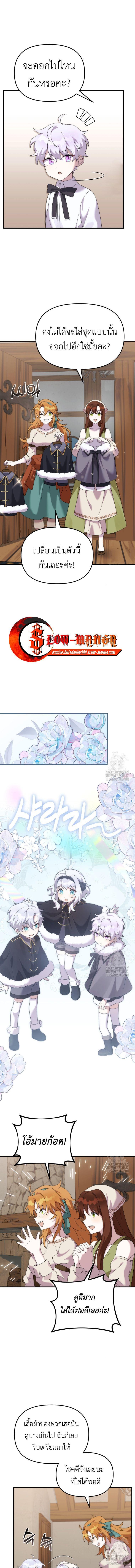 How to Survive as a terminally-ill Dragon ตอนที่ 38 หน้า 5