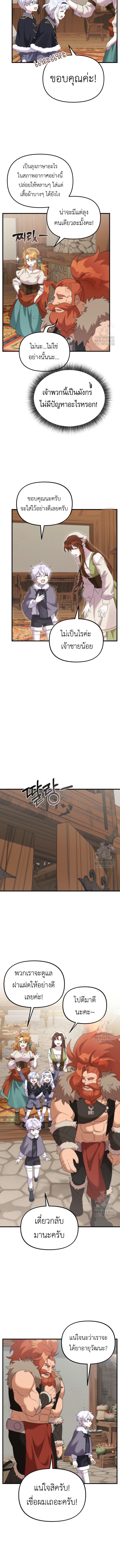 How to Survive as a terminally-ill Dragon ตอนที่ 38 หน้า 6