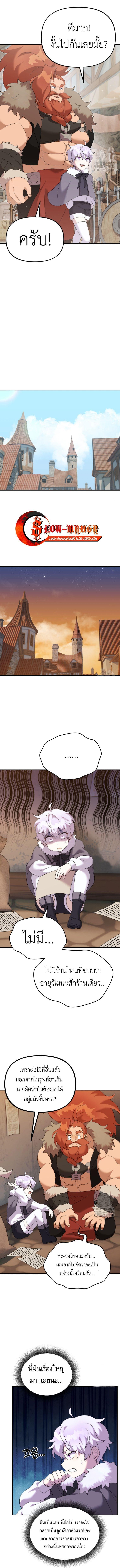 How to Survive as a terminally-ill Dragon ตอนที่ 38 หน้า 7