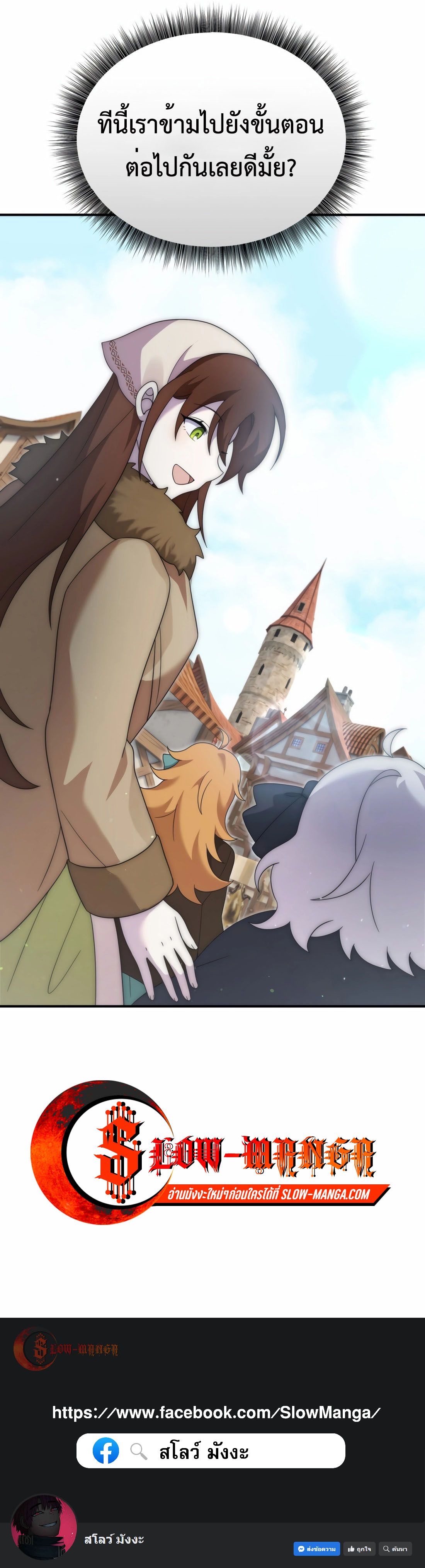 How to Survive as a terminally-ill Dragon ตอนที่ 42 หน้า 15