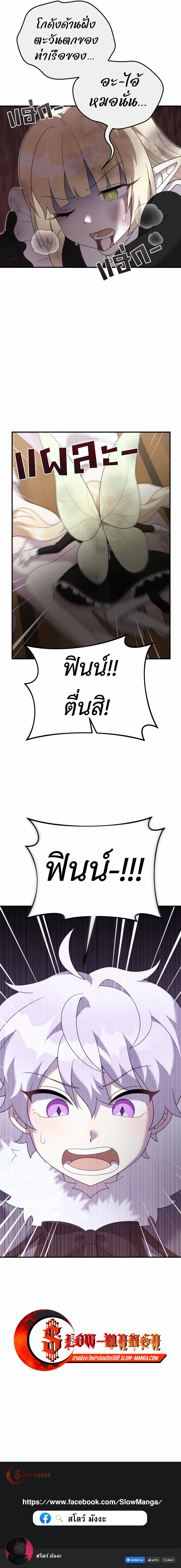 How to Survive as a terminally-ill Dragon ตอนที่ 44 หน้า 15