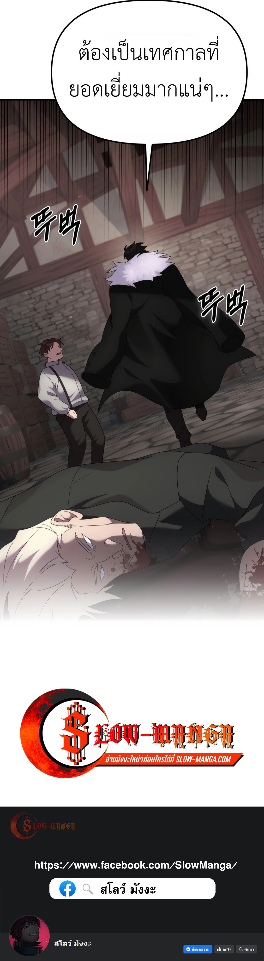 How to Survive as a terminally-ill Dragon ตอนที่ 45 หน้า 15
