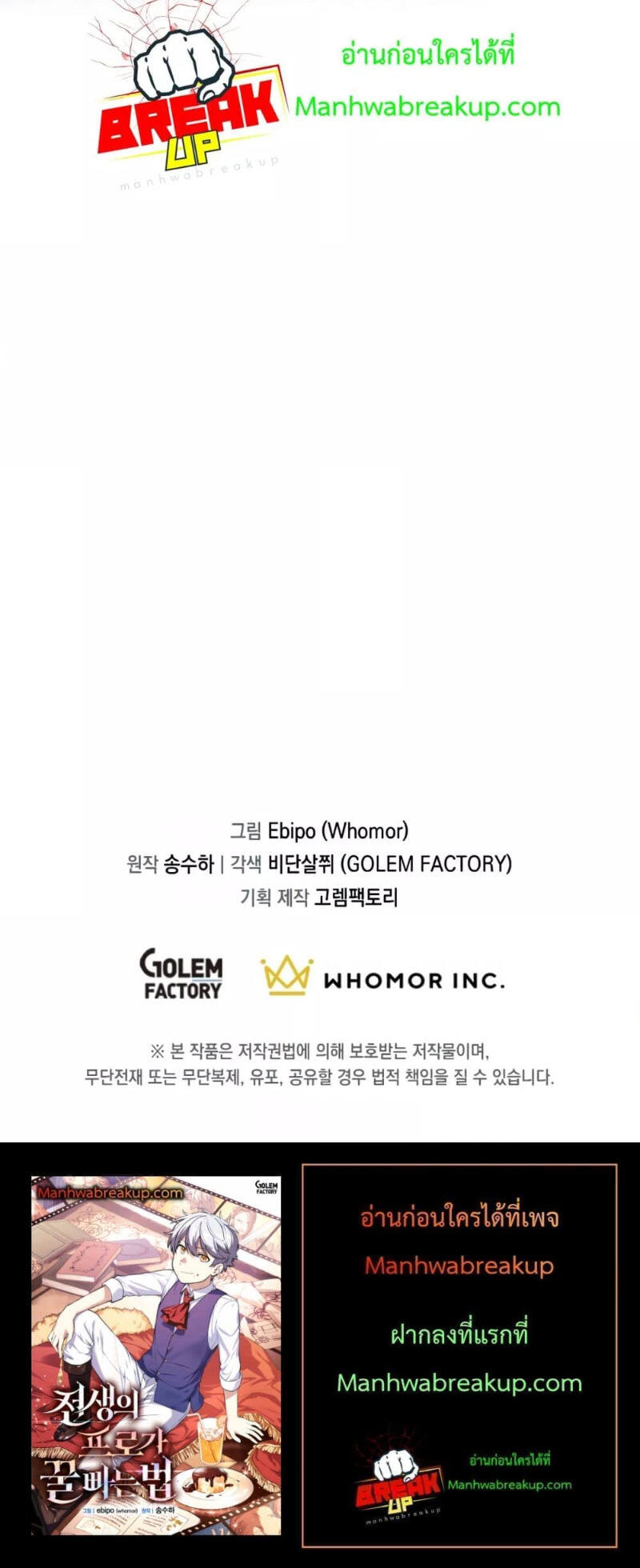 How the Pro in His Past Life Sucks the Sweet Honey ตอนที่ 68 หน้า 5