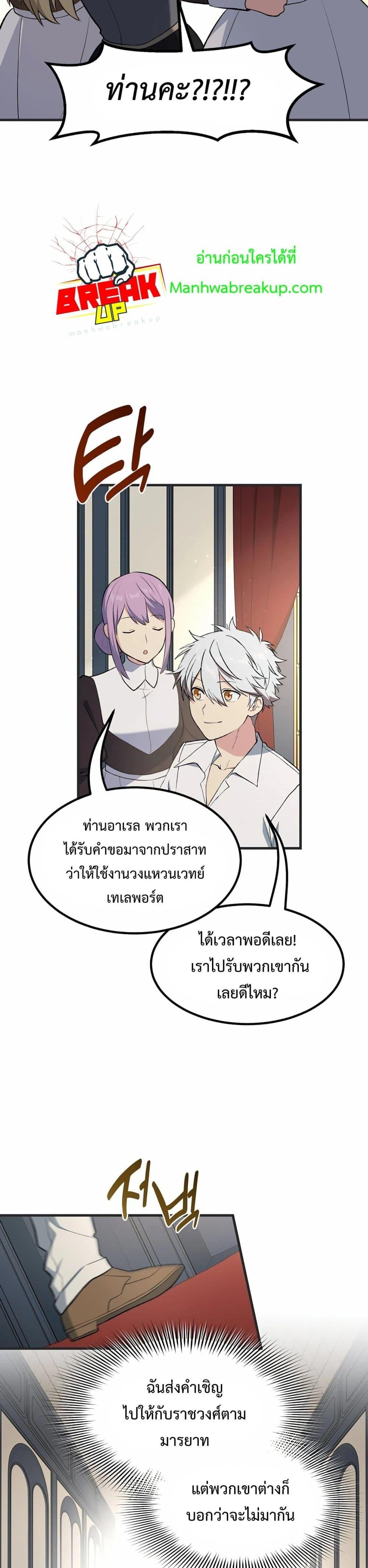 How the Pro in His Past Life Sucks the Sweet Honey ตอนที่ 70 หน้า 6