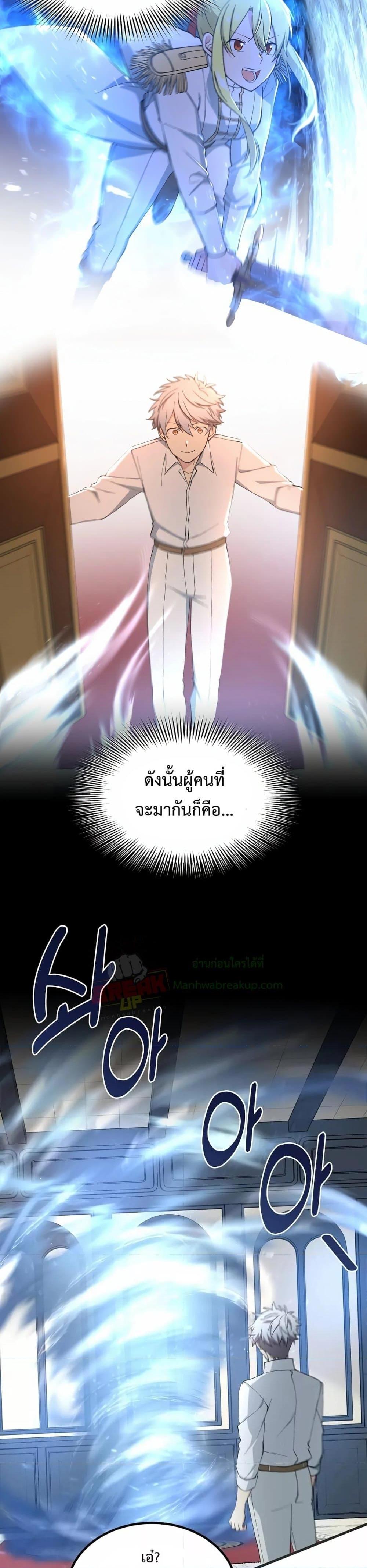 How the Pro in His Past Life Sucks the Sweet Honey ตอนที่ 70 หน้า 8