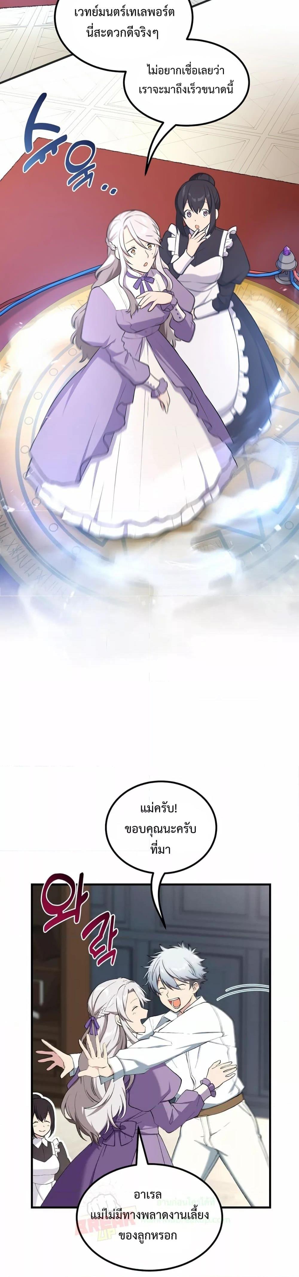 How the Pro in His Past Life Sucks the Sweet Honey ตอนที่ 70 หน้า 9