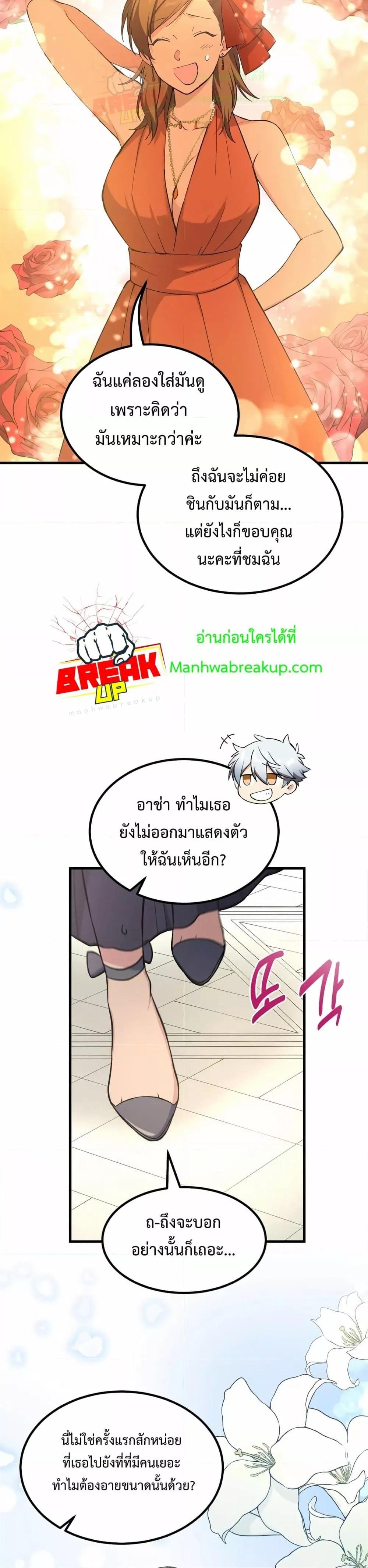 How the Pro in His Past Life Sucks the Sweet Honey ตอนที่ 70 หน้า 18