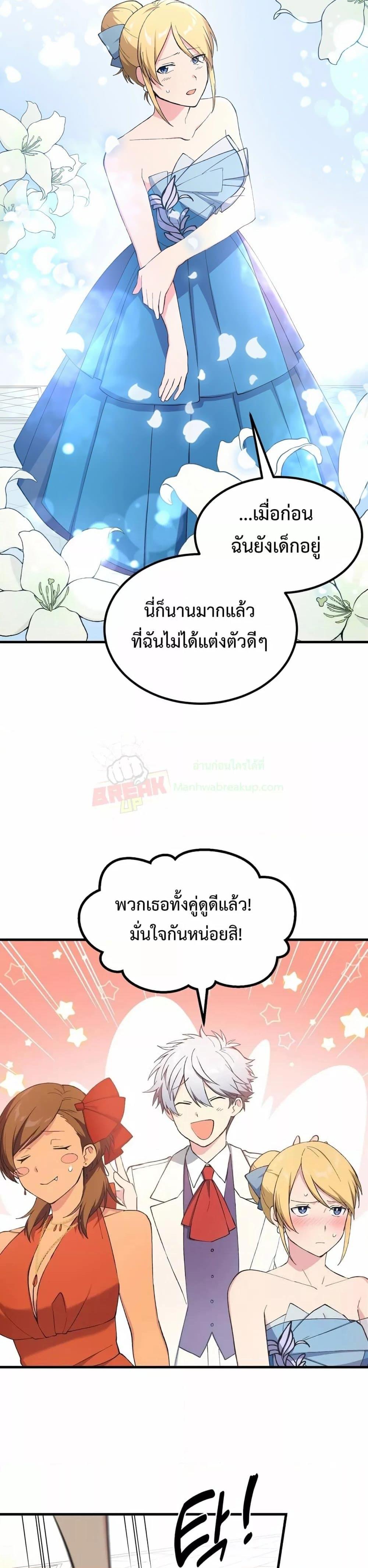 How the Pro in His Past Life Sucks the Sweet Honey ตอนที่ 70 หน้า 19