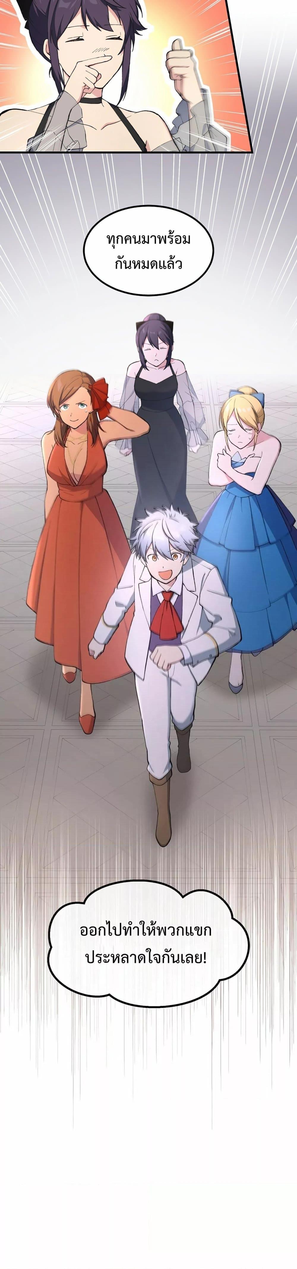 How the Pro in His Past Life Sucks the Sweet Honey ตอนที่ 70 หน้า 21