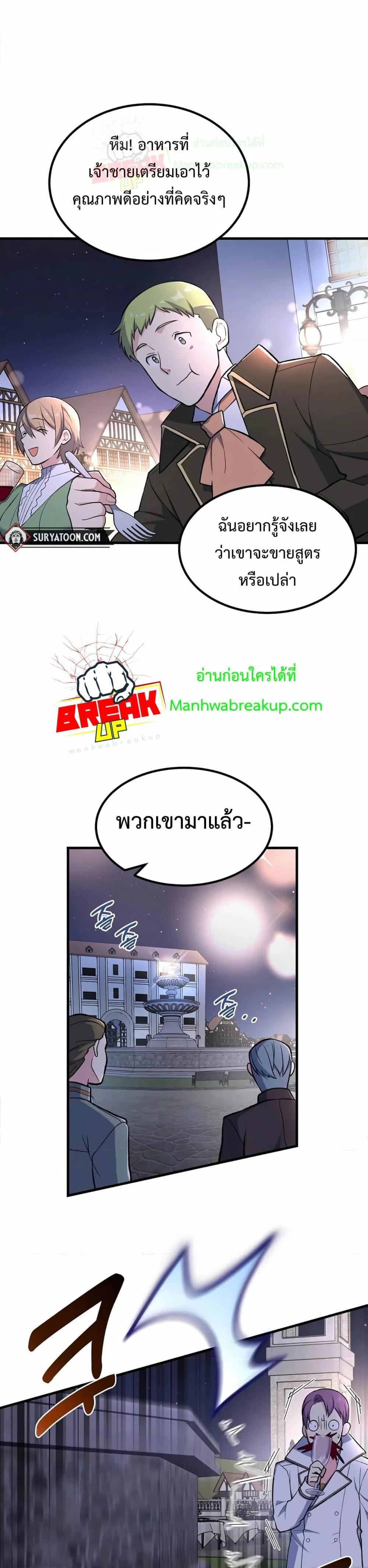 How the Pro in His Past Life Sucks the Sweet Honey ตอนที่ 70 หน้า 22