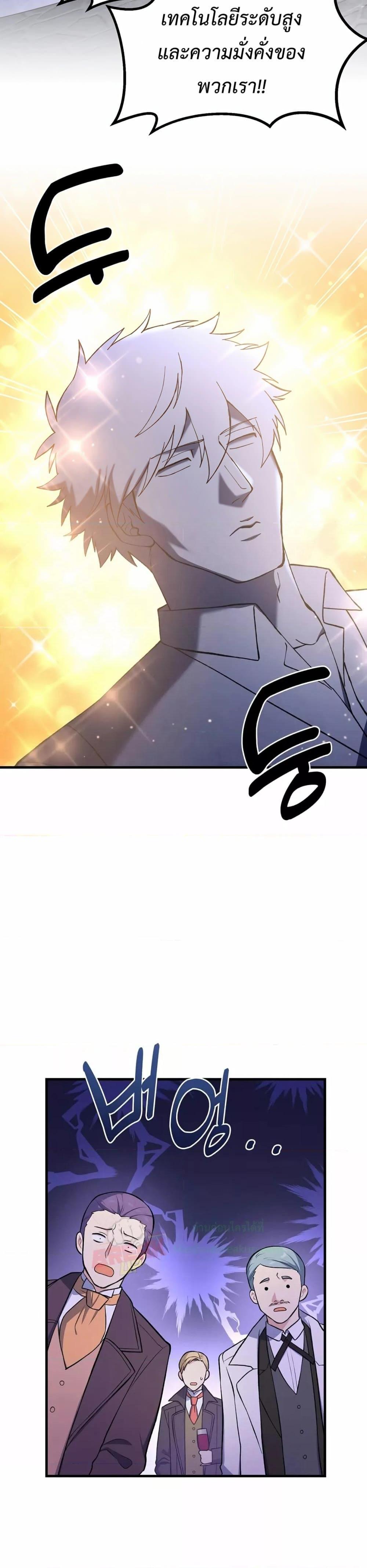 How the Pro in His Past Life Sucks the Sweet Honey ตอนที่ 70 หน้า 25