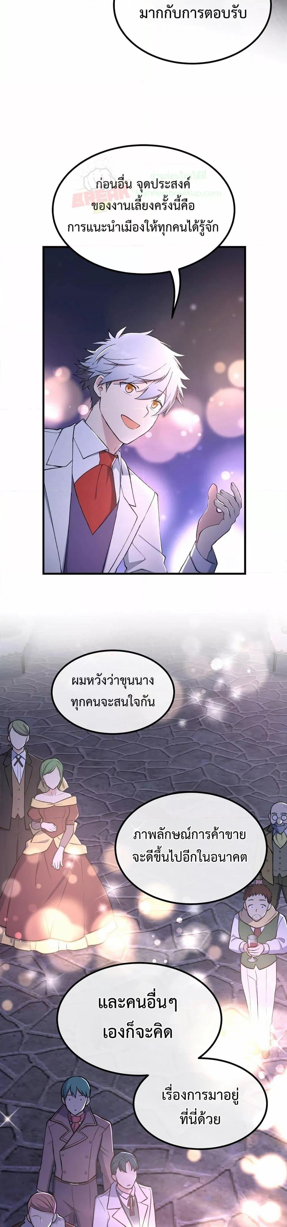 How the Pro in His Past Life Sucks the Sweet Honey ตอนที่ 70 หน้า 27
