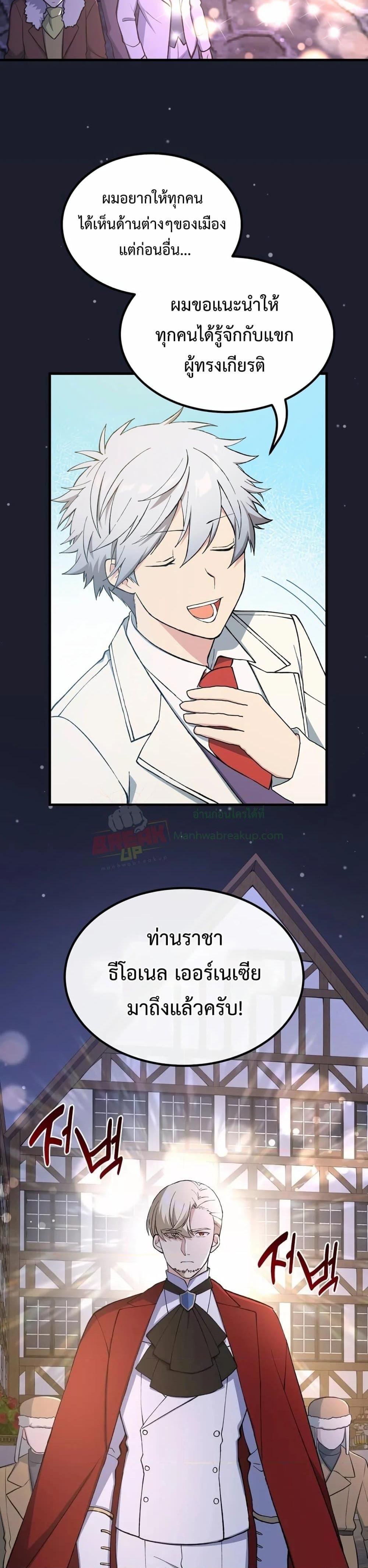 How the Pro in His Past Life Sucks the Sweet Honey ตอนที่ 70 หน้า 28