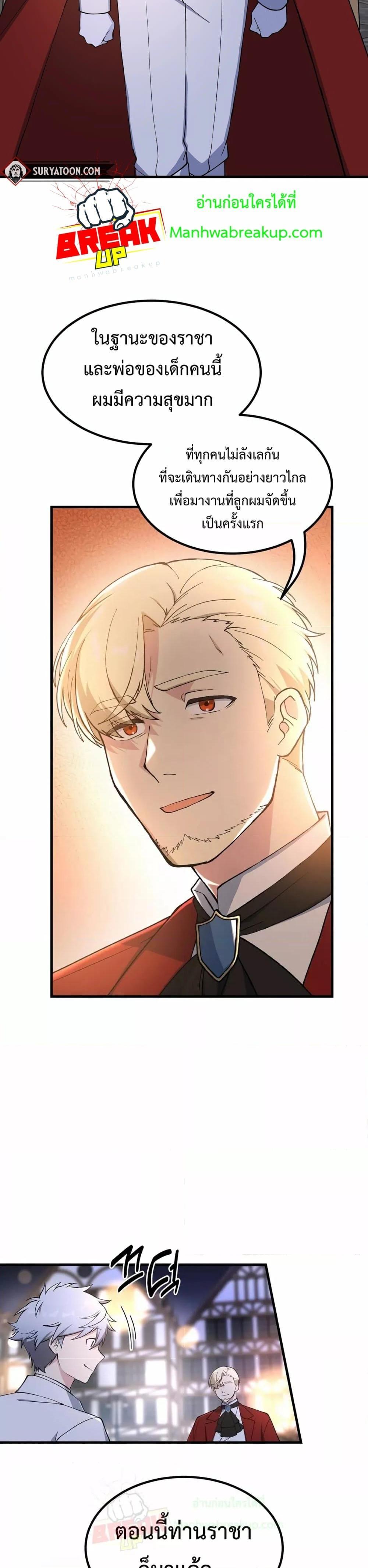 How the Pro in His Past Life Sucks the Sweet Honey ตอนที่ 70 หน้า 29