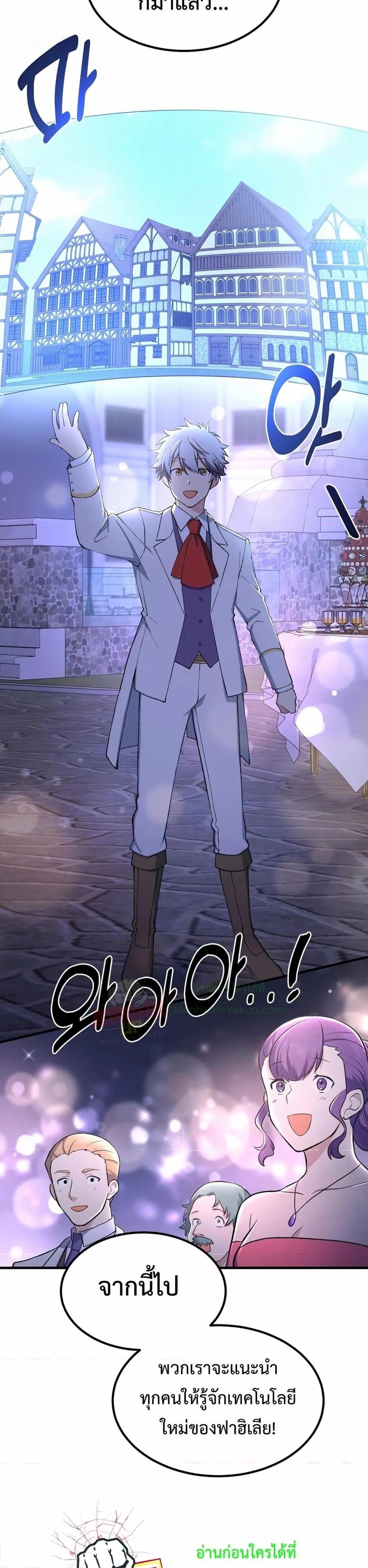 How the Pro in His Past Life Sucks the Sweet Honey ตอนที่ 70 หน้า 30