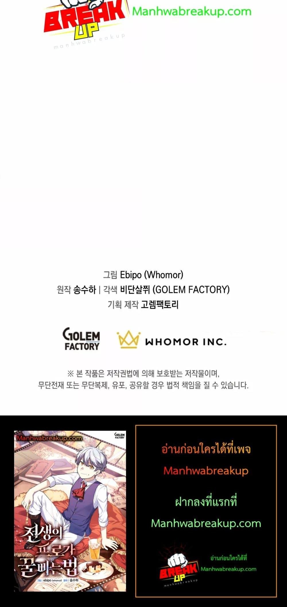 How the Pro in His Past Life Sucks the Sweet Honey ตอนที่ 70 หน้า 31