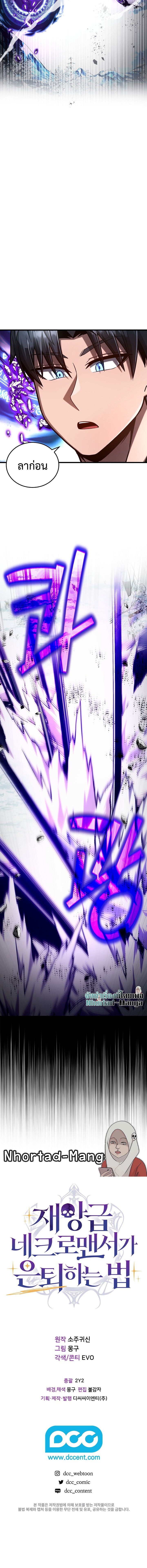 How a Catastrophic Necromancer Retires ตอนที่ 39 10