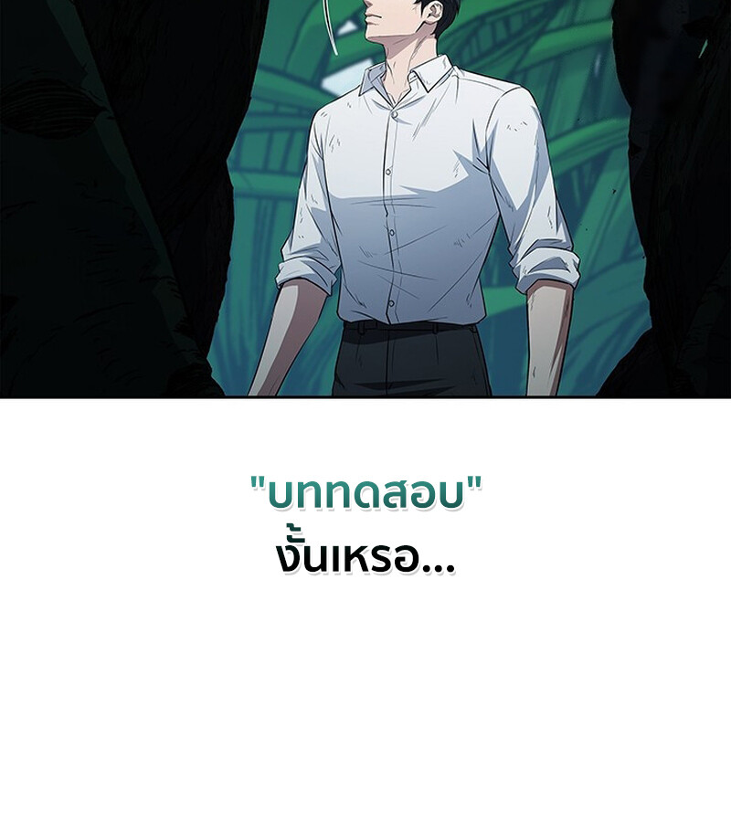 How to Survive Restructuring วิธีเอาตัวรอดจากการปรับโครงสร้าง ตอนที่ 26 หน้า 103