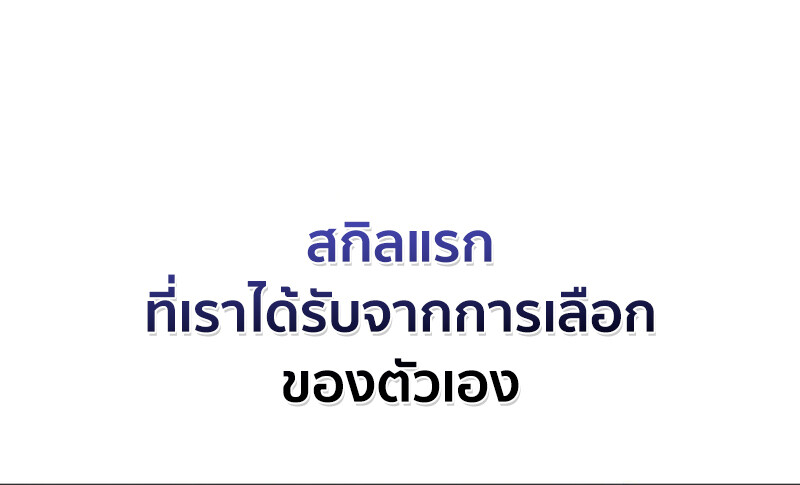 How to Survive Restructuring วิธีเอาตัวรอดจากการปรับโครงสร้าง ตอนที่ 26 หน้า 11