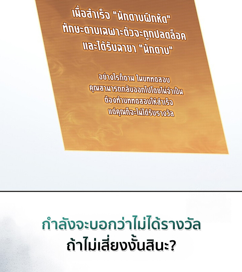 How to Survive Restructuring วิธีเอาตัวรอดจากการปรับโครงสร้าง ตอนที่ 26 หน้า 109