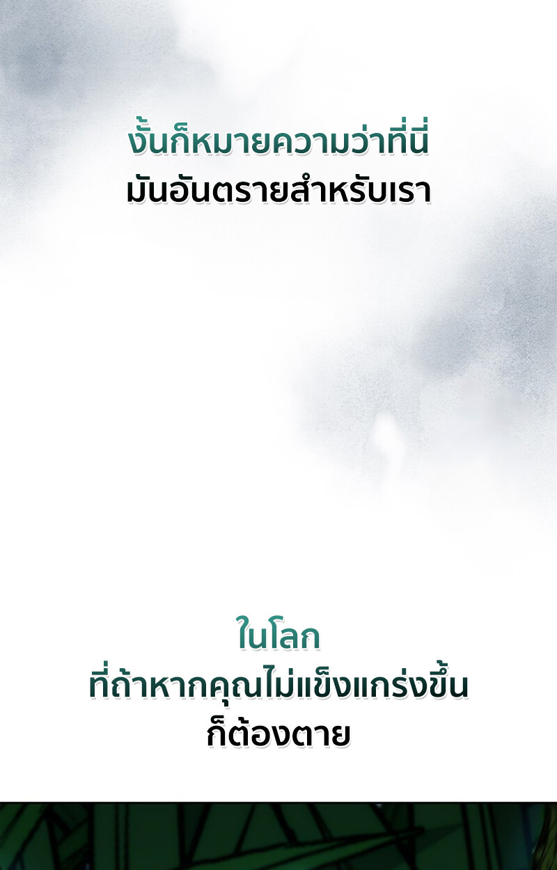 How to Survive Restructuring วิธีเอาตัวรอดจากการปรับโครงสร้าง ตอนที่ 26 หน้า 111