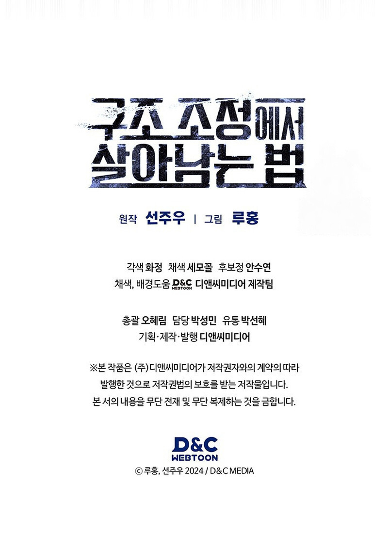 How to Survive Restructuring วิธีเอาตัวรอดจากการปรับโครงสร้าง ตอนที่ 26 หน้า 120