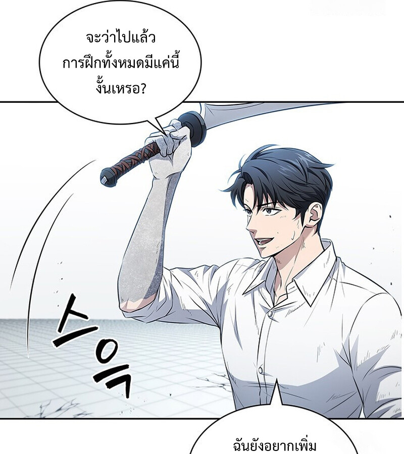 How to Survive Restructuring วิธีเอาตัวรอดจากการปรับโครงสร้าง ตอนที่ 26 หน้า 78