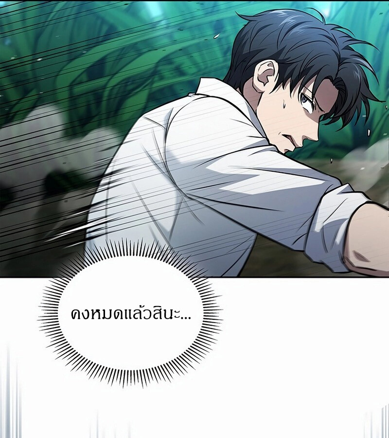 How to Survive Restructuring วิธีเอาตัวรอดจากการปรับโครงสร้าง ตอนที่ 27 หน้า 61