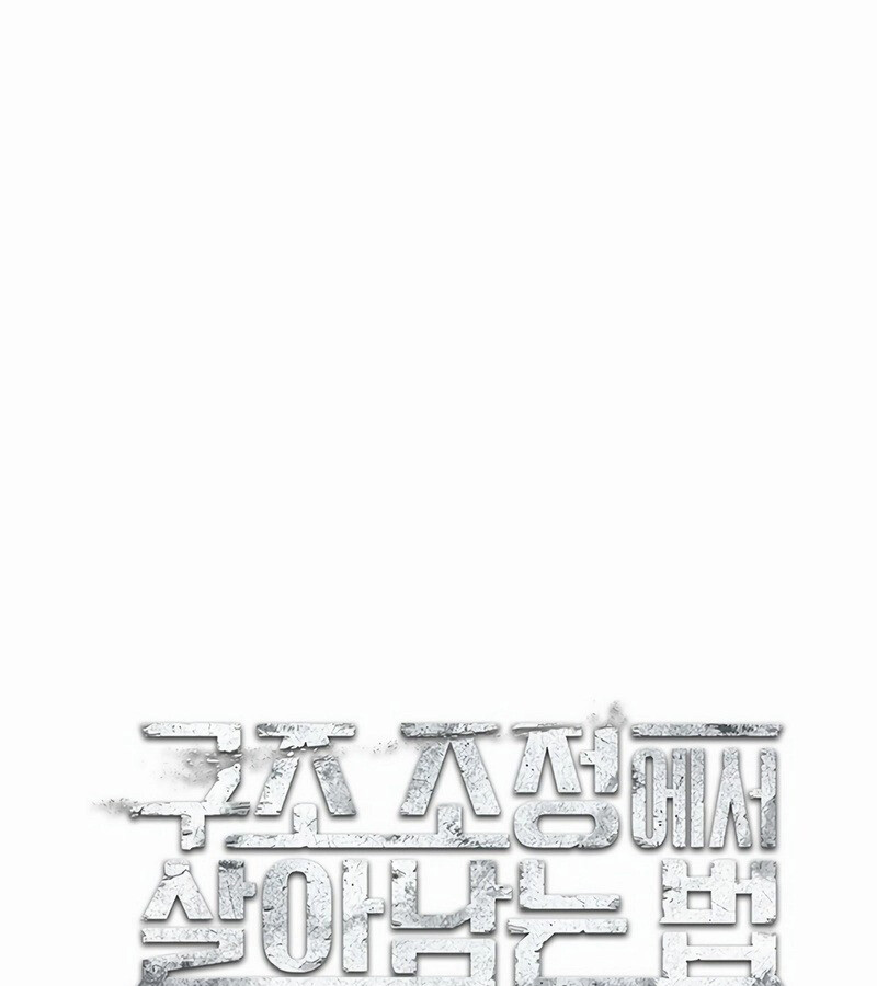 How to Survive Restructuring วิธีเอาตัวรอดจากการปรับโครงสร้าง ตอนที่ 27 หน้า 70