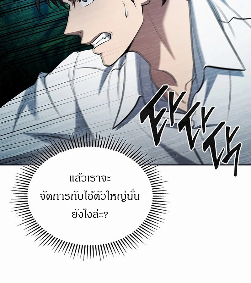 How to Survive Restructuring วิธีเอาตัวรอดจากการปรับโครงสร้าง ตอนที่ 27 หน้า 78