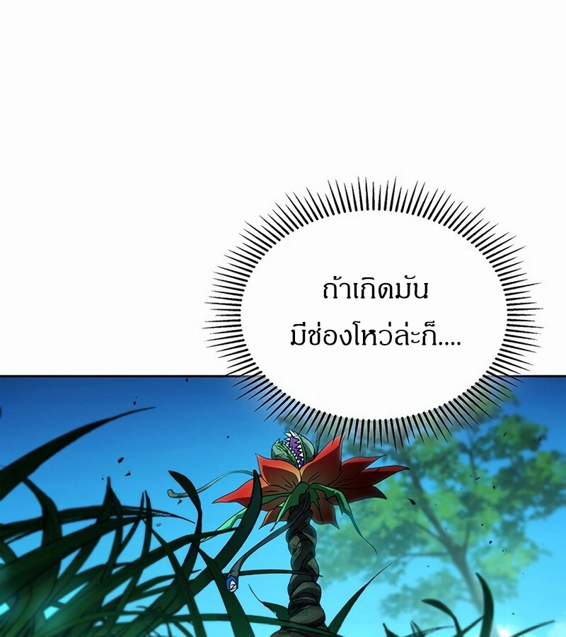 How to Survive Restructuring วิธีเอาตัวรอดจากการปรับโครงสร้าง ตอนที่ 27 หน้า 79