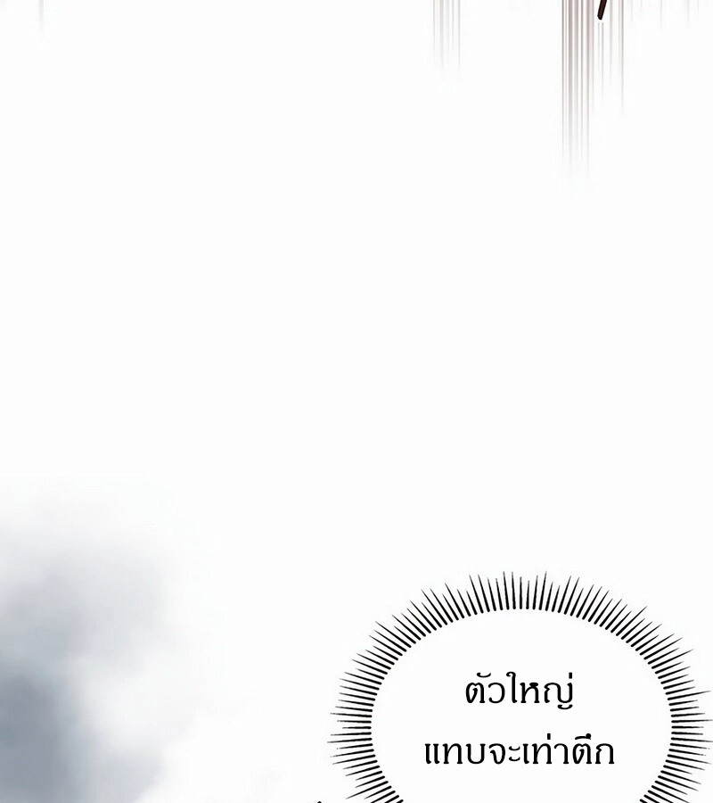 How to Survive Restructuring วิธีเอาตัวรอดจากการปรับโครงสร้าง ตอนที่ 27 หน้า 8