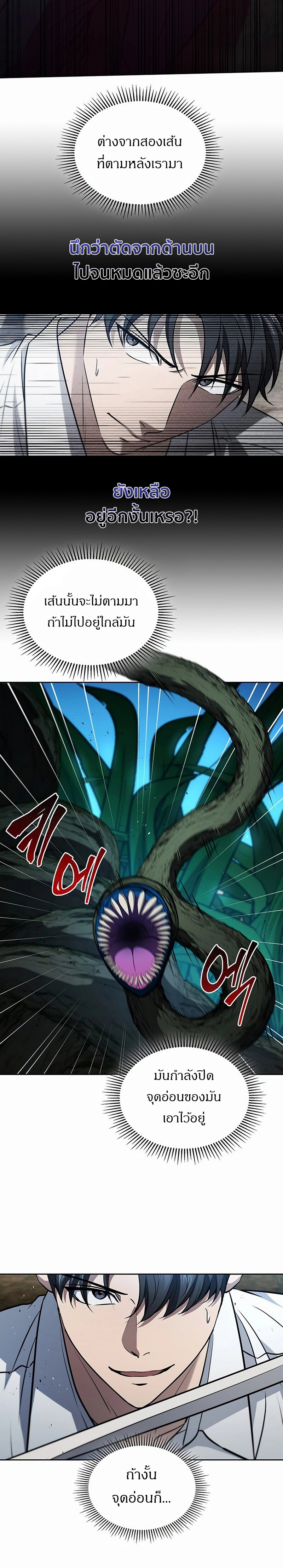 How to Survive Restructuring วิธีเอาตัวรอดจากการปรับโครงสร้าง ตอนที่ 27 หน้า 96