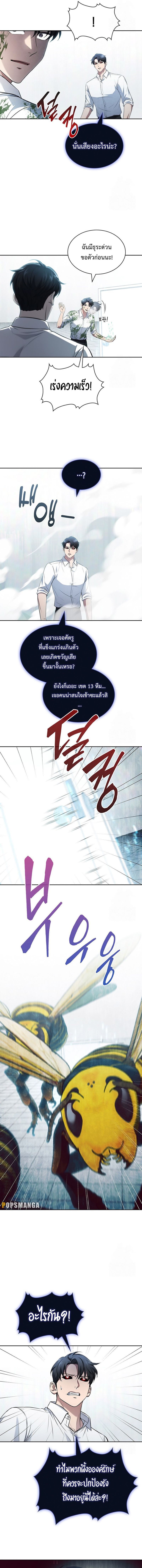 How to Survive Restructuring วิธีเอาตัวรอดจากการปรับโครงสร้าง ตอนที่ 28 หน้า 10