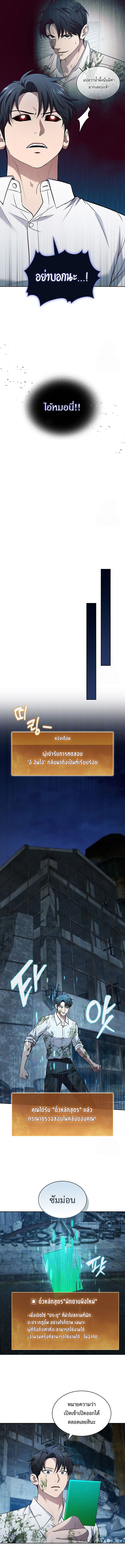 How to Survive Restructuring วิธีเอาตัวรอดจากการปรับโครงสร้าง ตอนที่ 28 หน้า 11