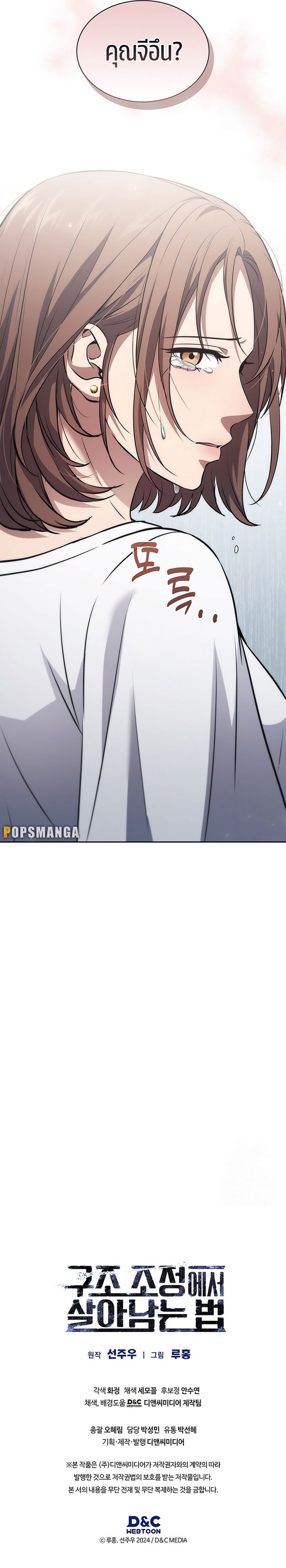 How to Survive Restructuring วิธีเอาตัวรอดจากการปรับโครงสร้าง ตอนที่ 28 หน้า 13