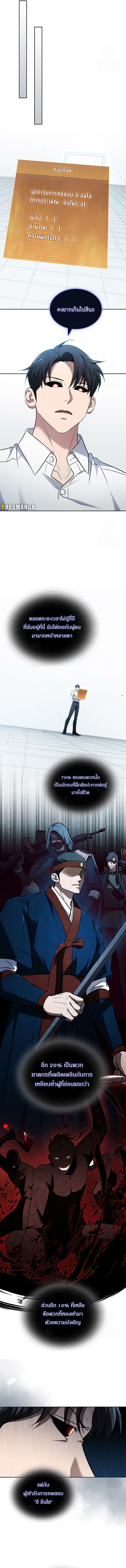 How to Survive Restructuring วิธีเอาตัวรอดจากการปรับโครงสร้าง ตอนที่ 28 หน้า 4