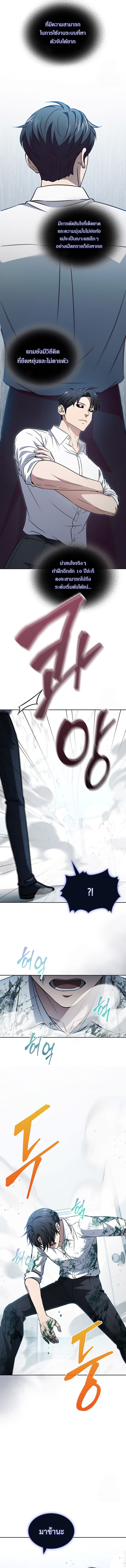 How to Survive Restructuring วิธีเอาตัวรอดจากการปรับโครงสร้าง ตอนที่ 28 หน้า 5