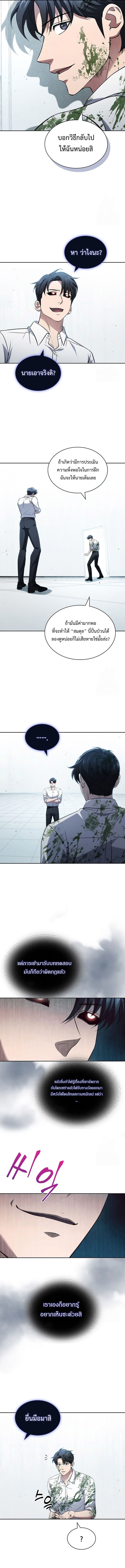 How to Survive Restructuring วิธีเอาตัวรอดจากการปรับโครงสร้าง ตอนที่ 28 หน้า 8