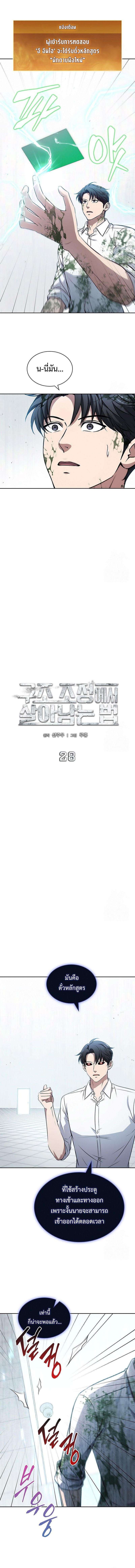 How to Survive Restructuring วิธีเอาตัวรอดจากการปรับโครงสร้าง ตอนที่ 28 หน้า 9