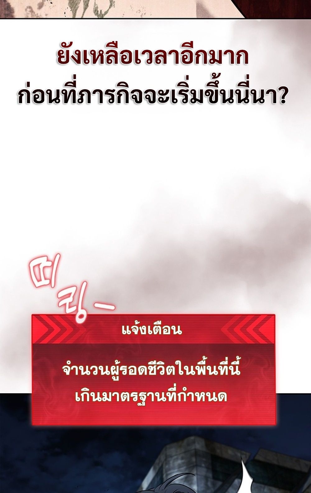 How to Survive Restructuring วิธีเอาตัวรอดจากการปรับโครงสร้าง ตอนที่ 29 หน้า 16