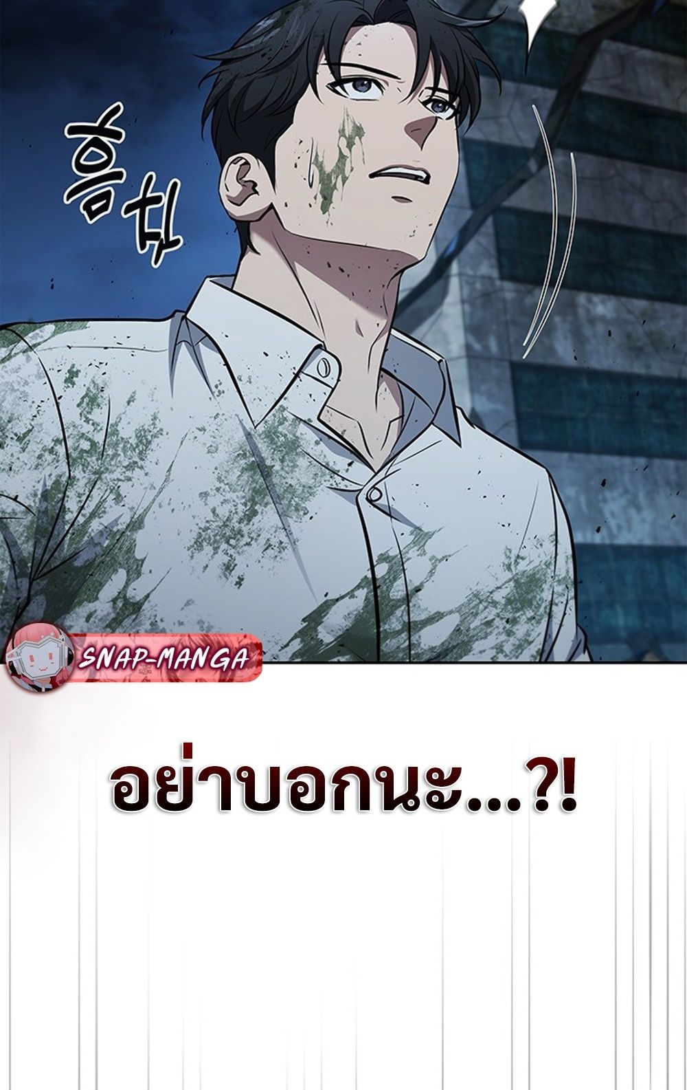 How to Survive Restructuring วิธีเอาตัวรอดจากการปรับโครงสร้าง ตอนที่ 29 หน้า 17