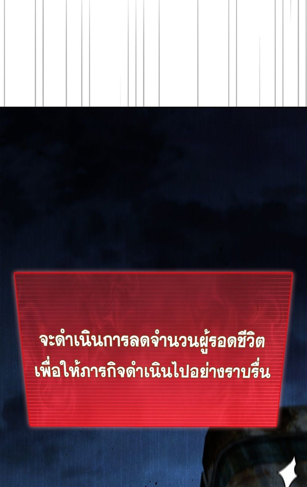 How to Survive Restructuring วิธีเอาตัวรอดจากการปรับโครงสร้าง ตอนที่ 29 หน้า 18