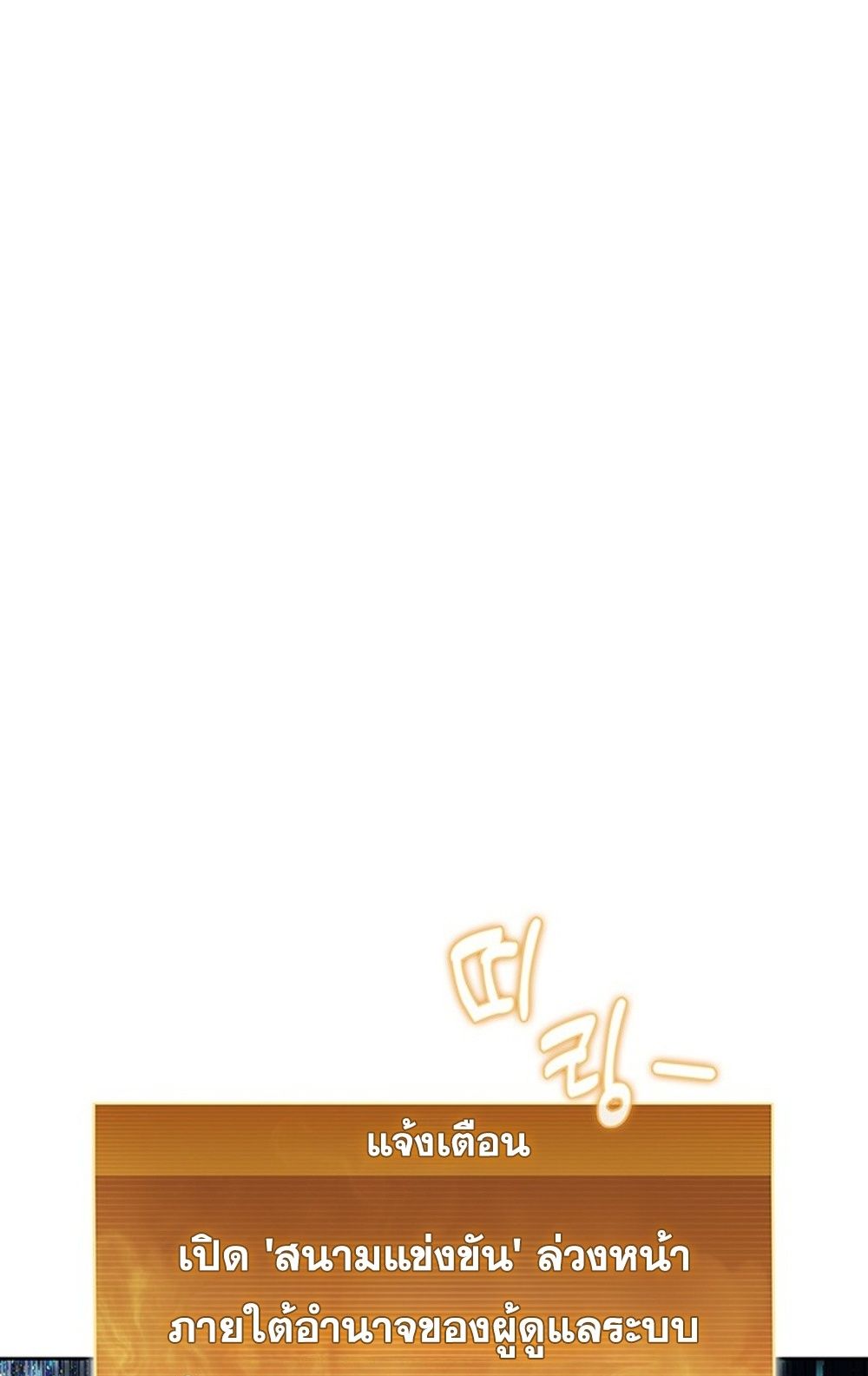 How to Survive Restructuring วิธีเอาตัวรอดจากการปรับโครงสร้าง ตอนที่ 29 หน้า 24