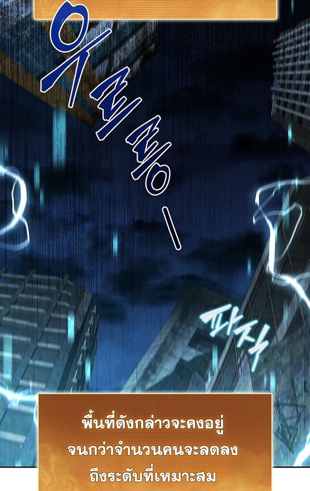 How to Survive Restructuring วิธีเอาตัวรอดจากการปรับโครงสร้าง ตอนที่ 29 หน้า 25