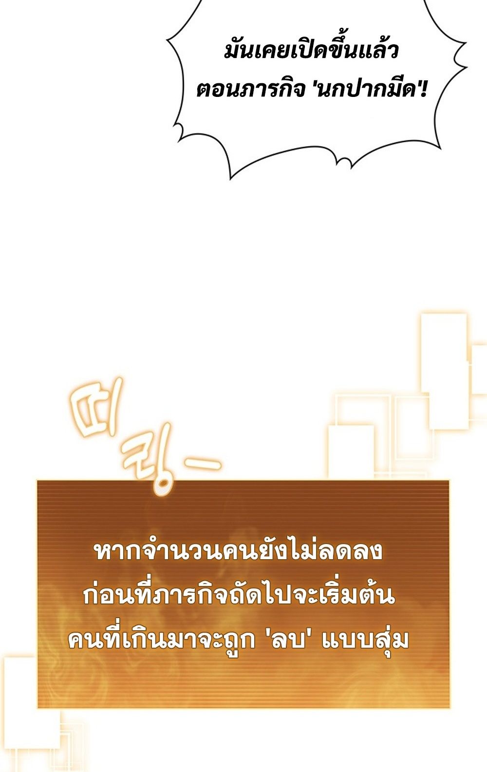 How to Survive Restructuring วิธีเอาตัวรอดจากการปรับโครงสร้าง ตอนที่ 29 หน้า 27