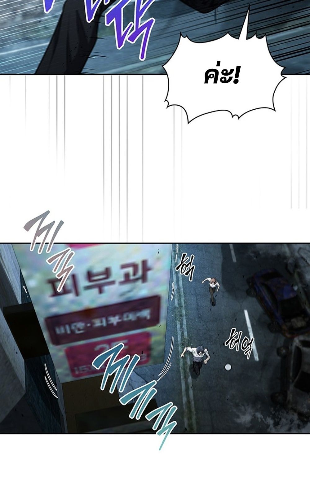 How to Survive Restructuring วิธีเอาตัวรอดจากการปรับโครงสร้าง ตอนที่ 29 หน้า 38